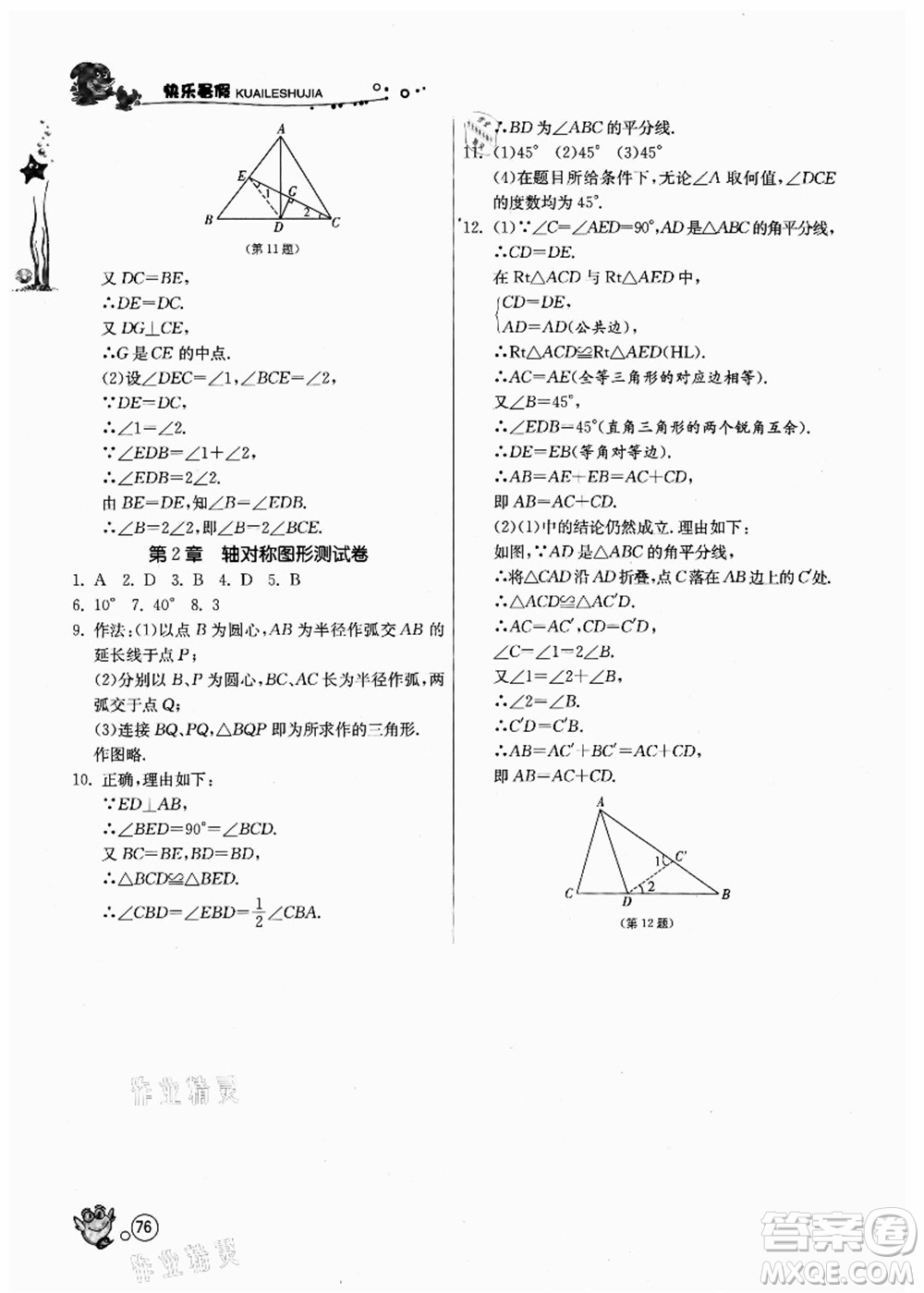 江蘇人民出版社2021快樂(lè)暑假七年級(jí)數(shù)學(xué)JSKJ蘇教版答案