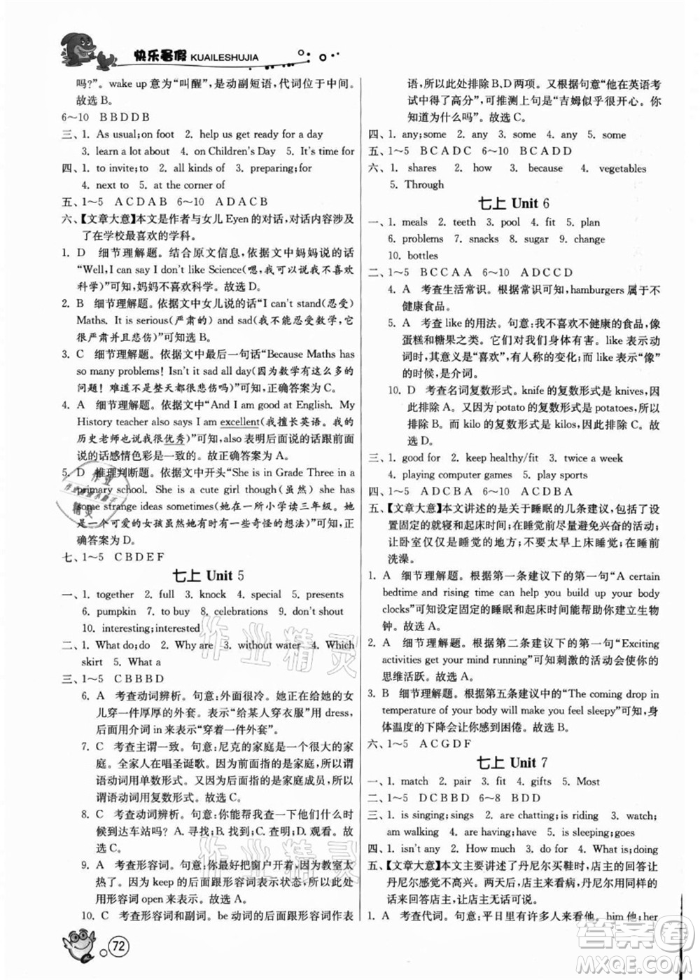 江蘇人民出版社2021快樂暑假七年級英語YL譯林版答案