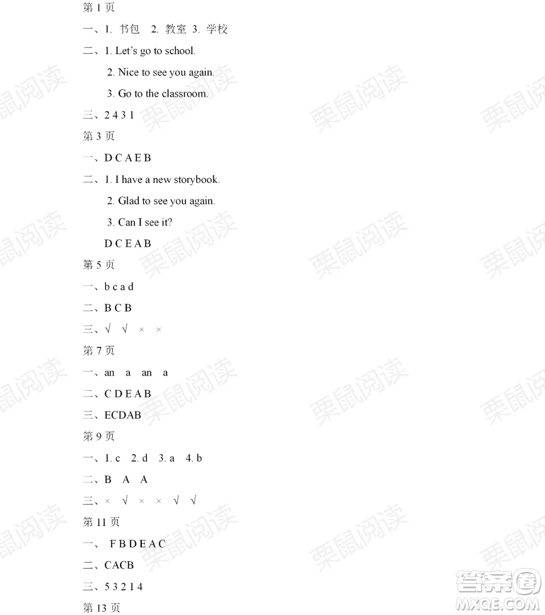 黑龍江少年兒童出版社2021陽光假日暑假三年級英語人教精通版答案