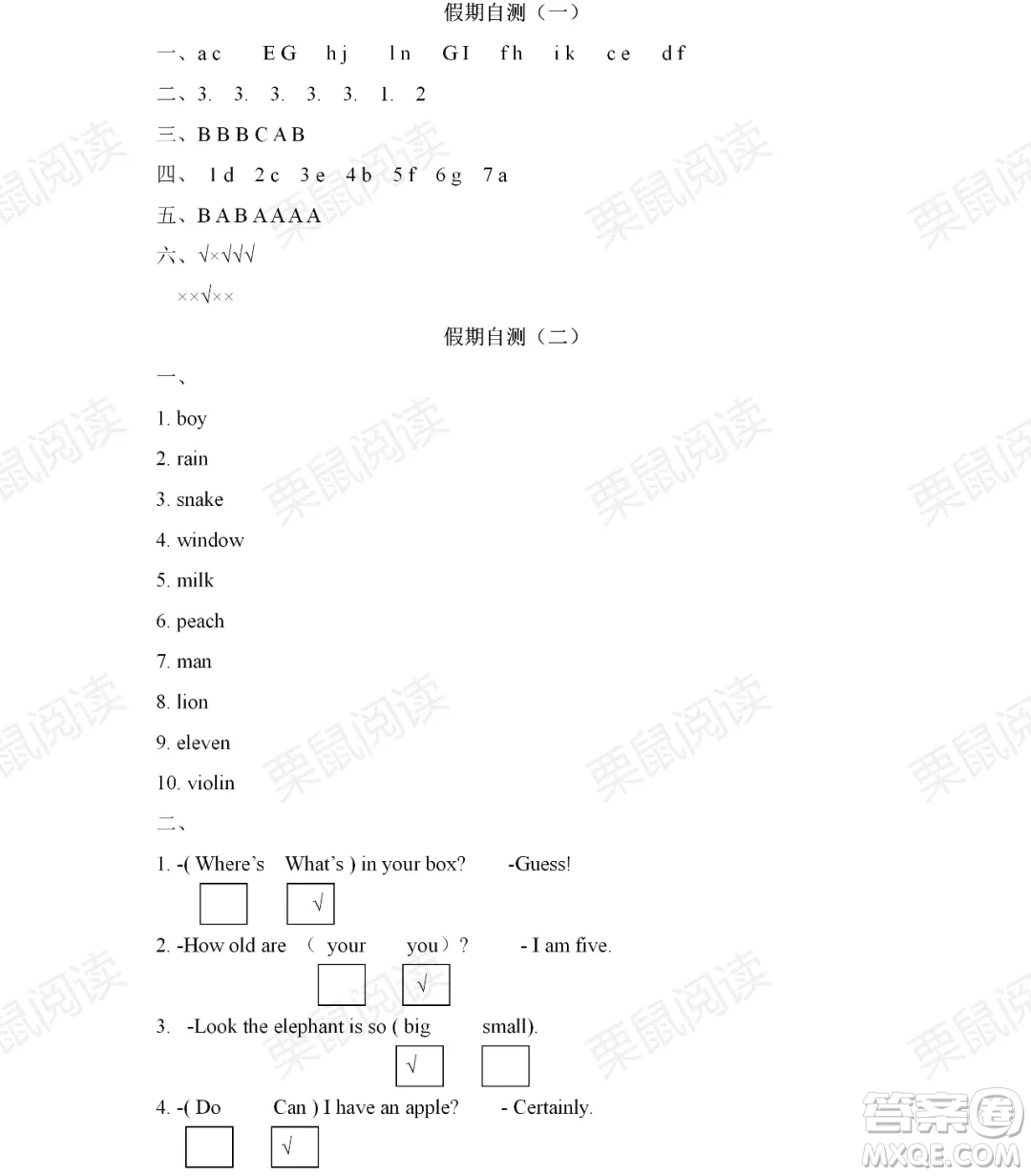 黑龍江少年兒童出版社2021陽光假日暑假三年級英語人教精通版答案