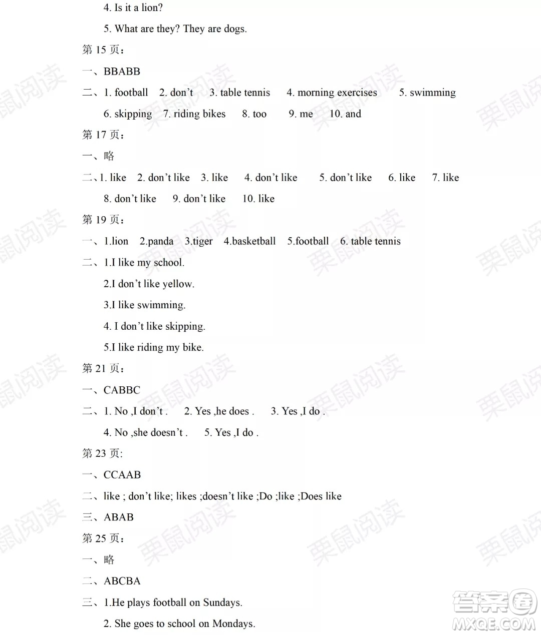 黑龍江少年兒童出版社2021陽(yáng)光假日暑假三年級(jí)英語(yǔ)外研版三年級(jí)起點(diǎn)答案