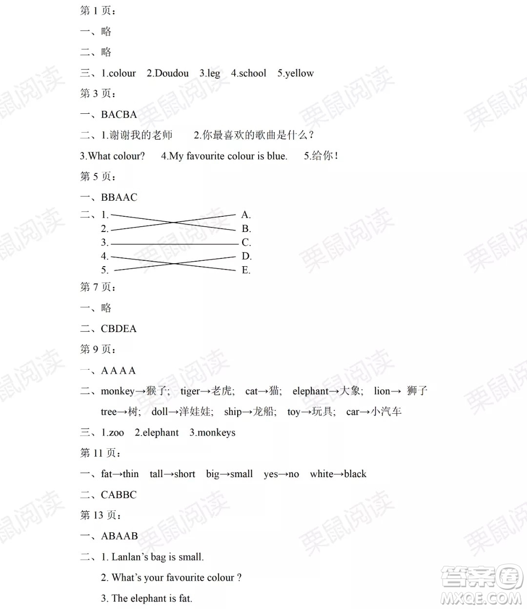 黑龍江少年兒童出版社2021陽(yáng)光假日暑假三年級(jí)英語(yǔ)外研版三年級(jí)起點(diǎn)答案