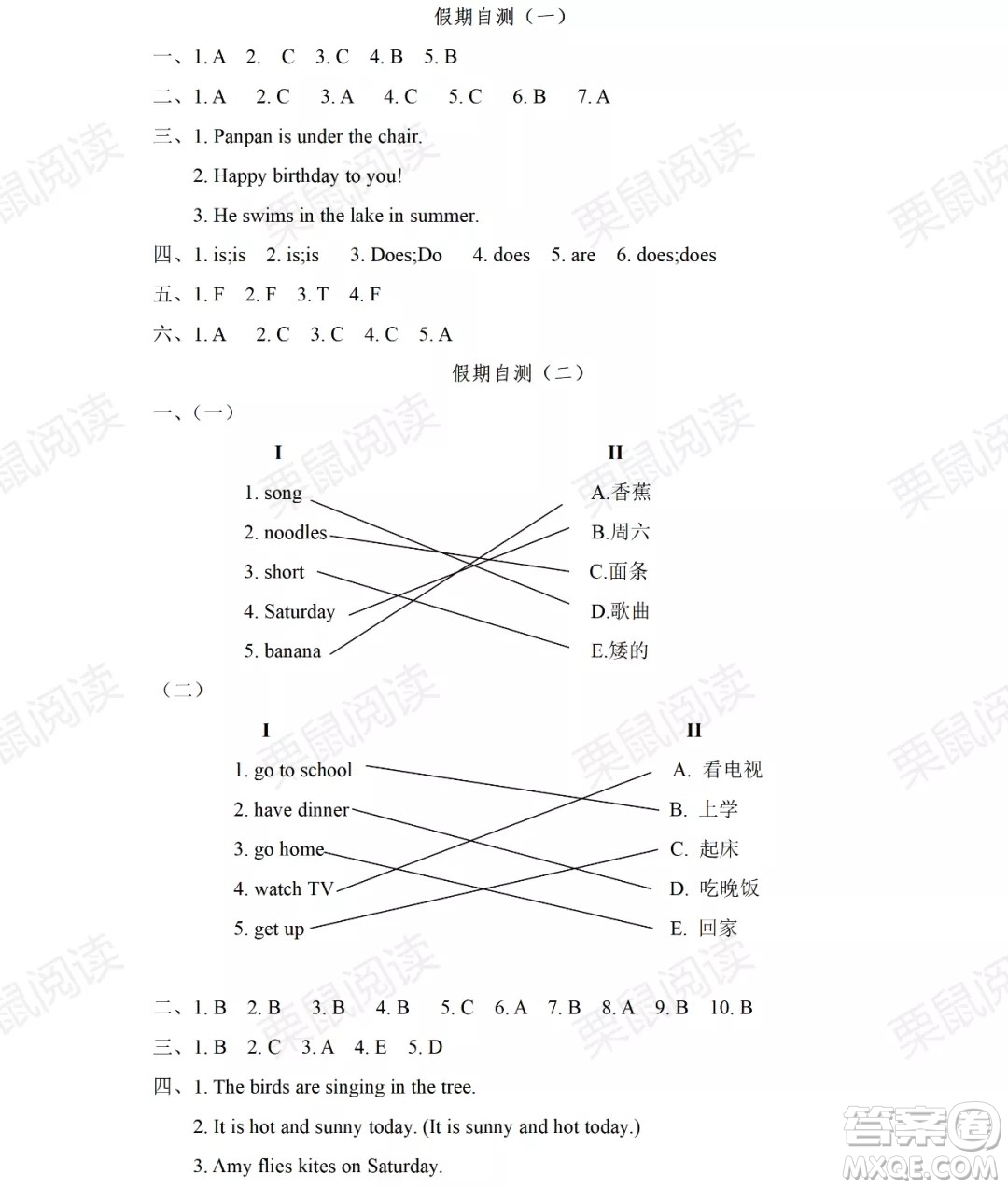 黑龍江少年兒童出版社2021陽(yáng)光假日暑假三年級(jí)英語(yǔ)外研版三年級(jí)起點(diǎn)答案