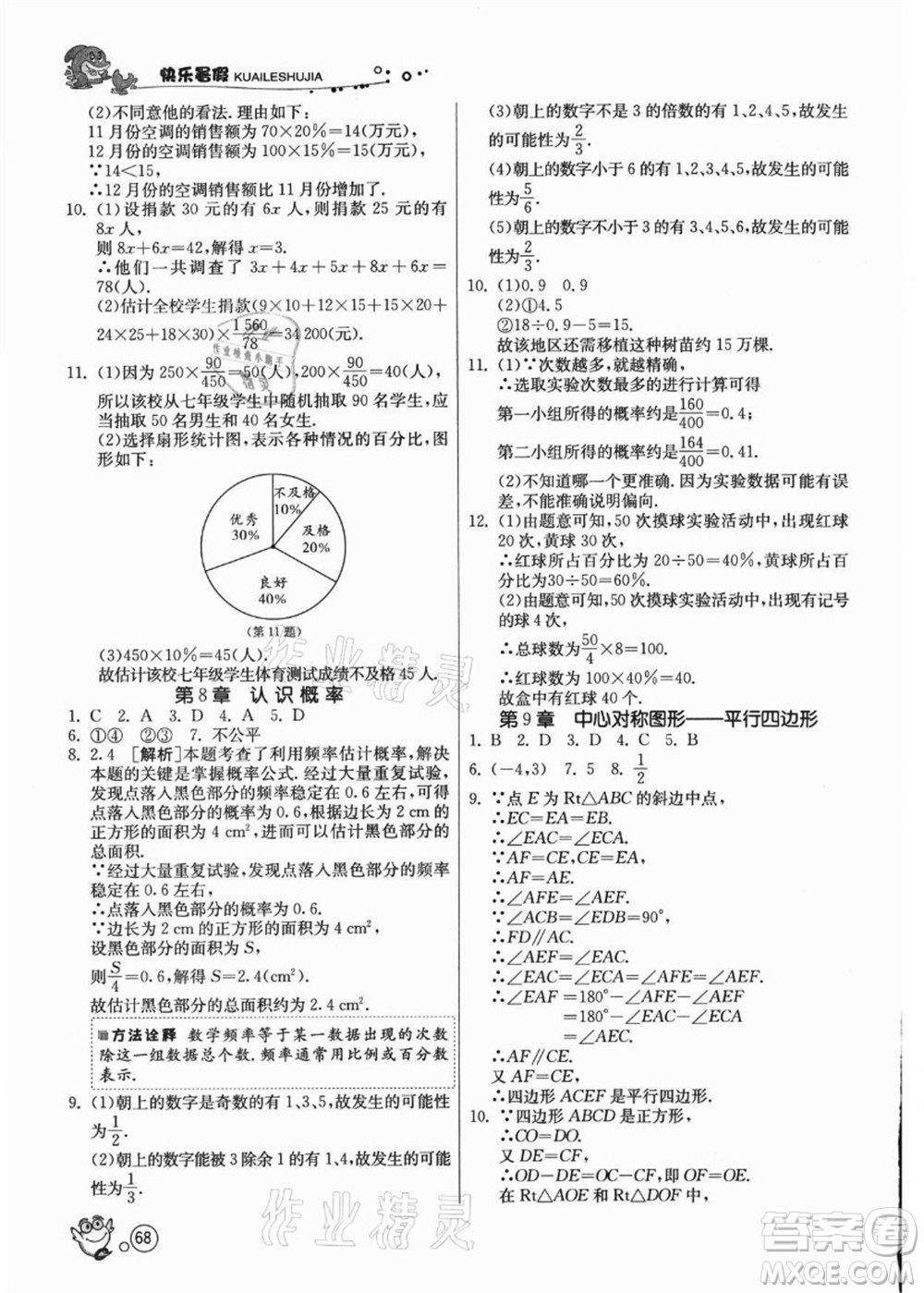 江蘇人民出版社2021快樂暑假八年級數(shù)學JSKJ蘇教版答案