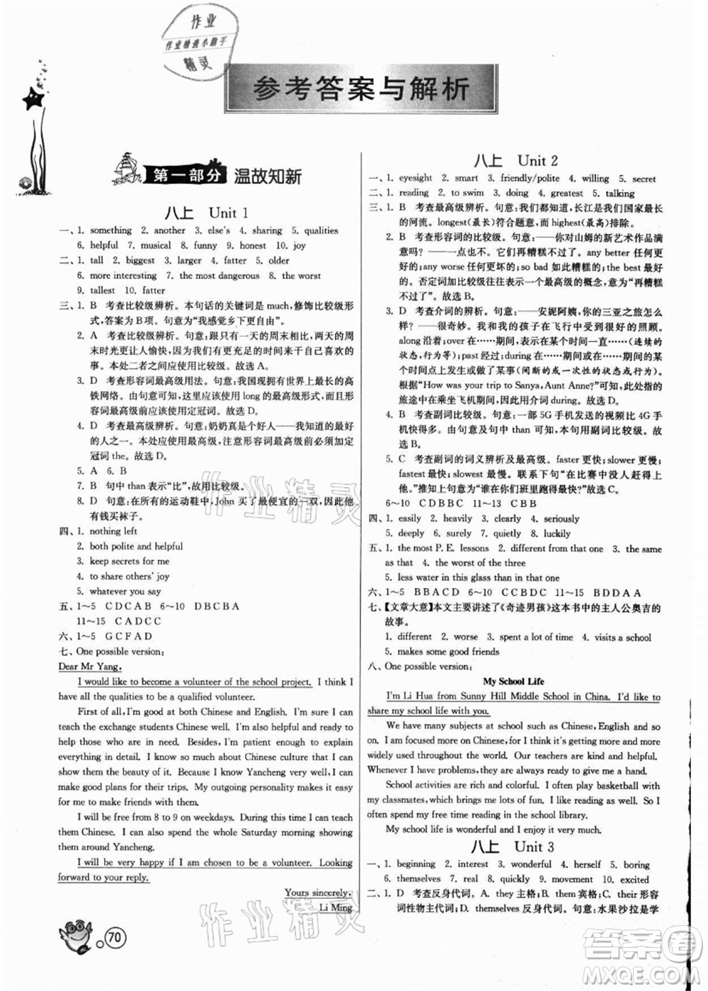 江蘇人民出版社2021快樂(lè)暑假八年級(jí)英語(yǔ)YL譯林版答案