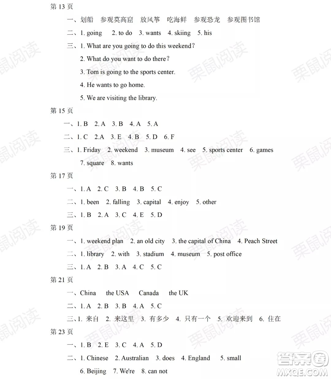 黑龍江少年兒童出版社2021陽光假日暑假四年級英語人教新起點版答案