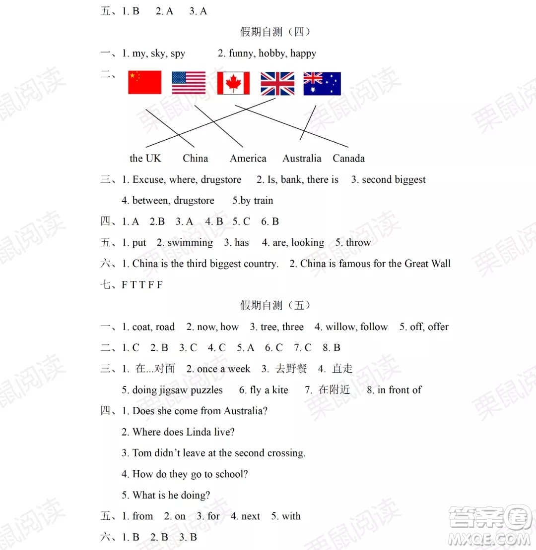 黑龍江少年兒童出版社2021陽光假日暑假四年級英語人教新起點版答案