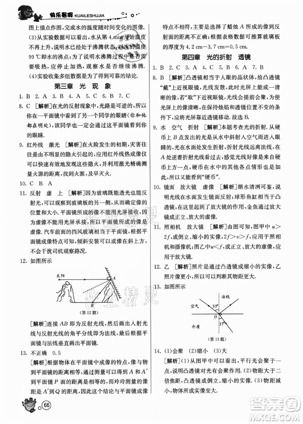 江蘇人民出版社2021快樂暑假八年級物理JSKJ蘇教版答案