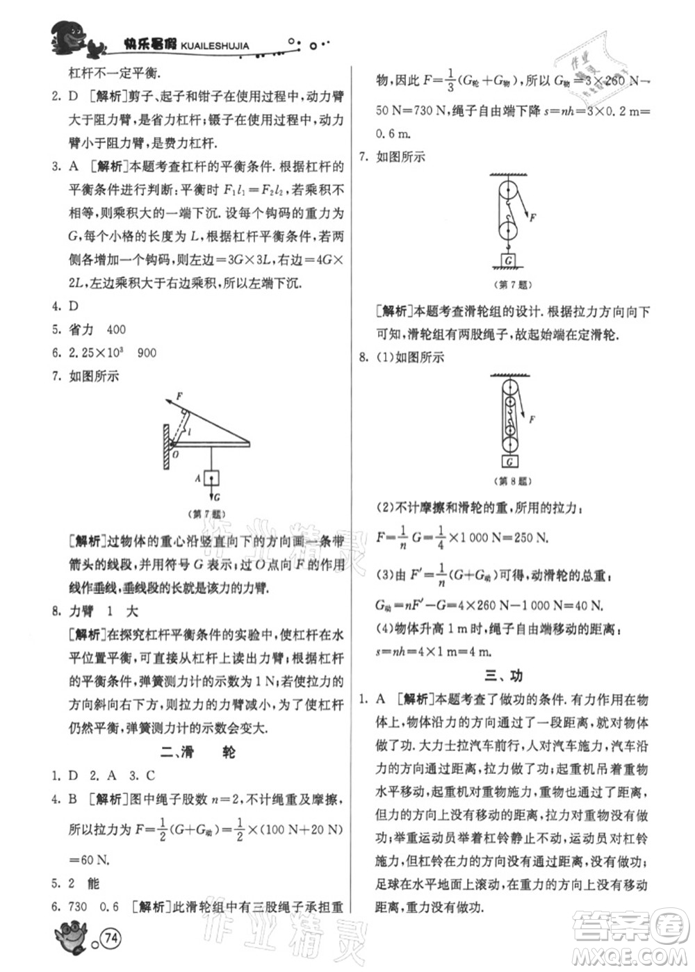 江蘇人民出版社2021快樂暑假八年級物理JSKJ蘇教版答案