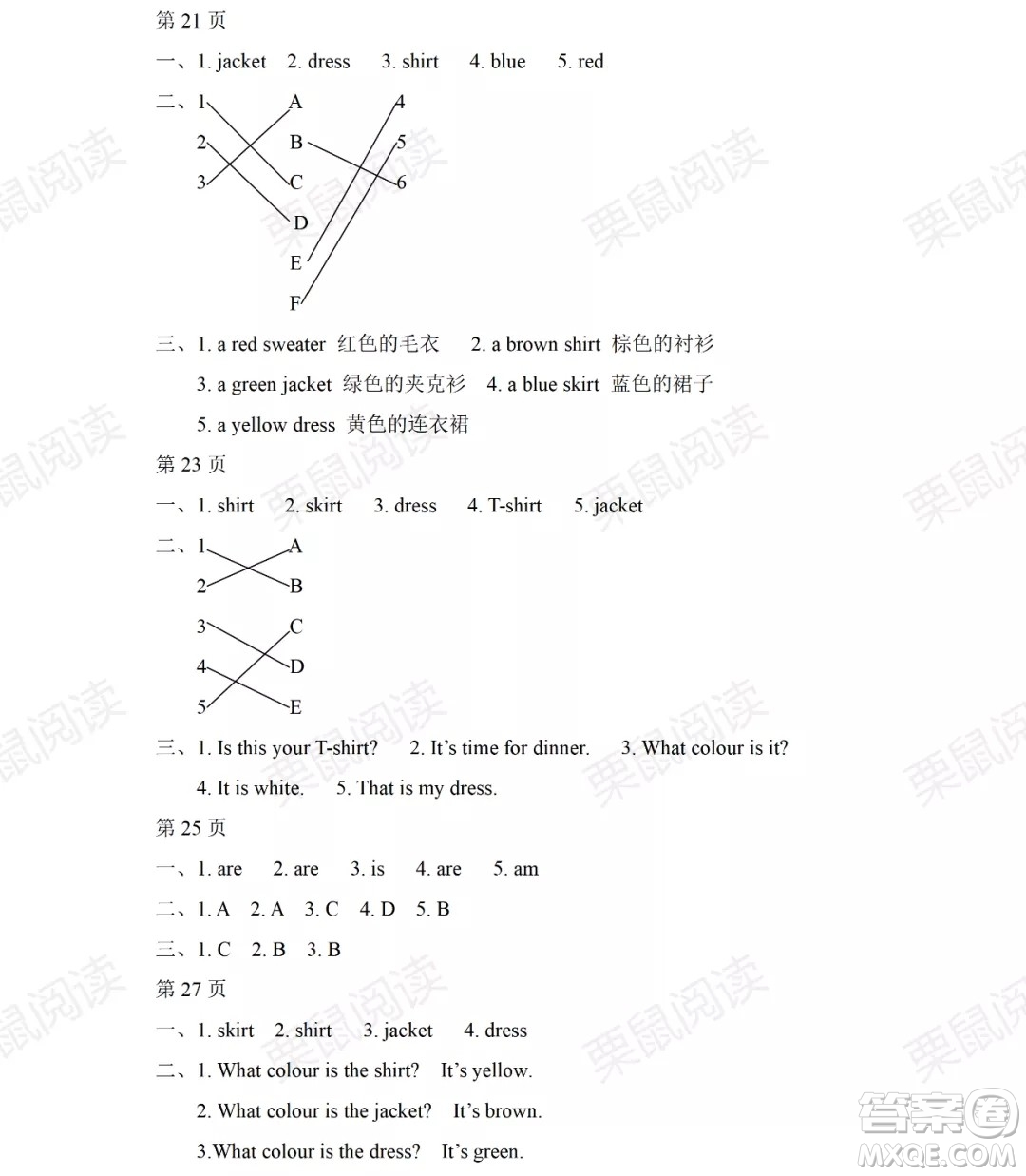 黑龍江少年兒童出版社2021陽(yáng)光假日暑假四年級(jí)英語(yǔ)人教PEP版答案