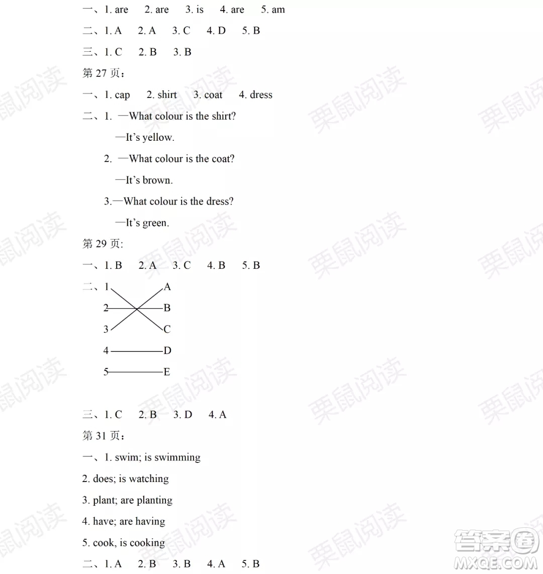 黑龍江少年兒童出版社2021陽(yáng)光假日暑假四年級(jí)英語(yǔ)廣東人民版答案