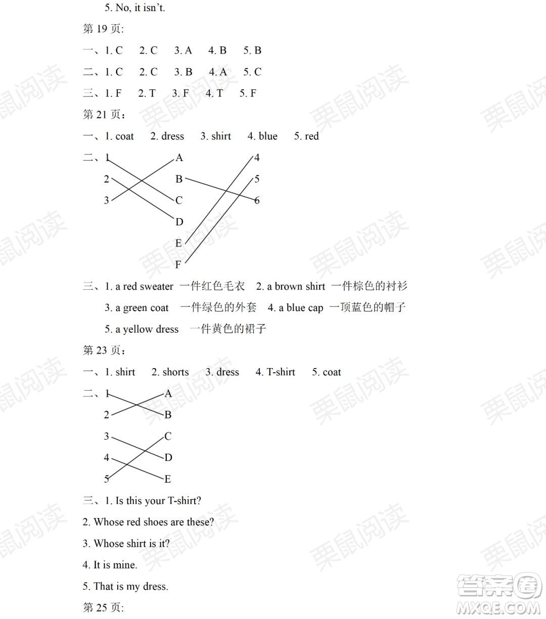 黑龍江少年兒童出版社2021陽(yáng)光假日暑假四年級(jí)英語(yǔ)廣東人民版答案