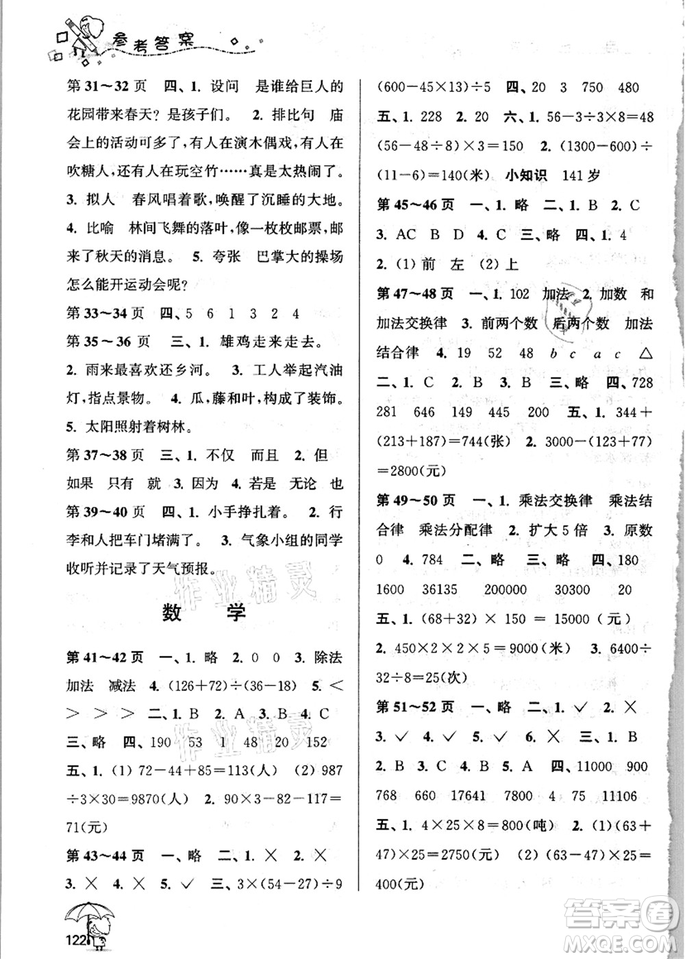 廣西師范大學(xué)出版社2021假日樂(lè)園快樂(lè)暑假四年級(jí)合訂本人教版答案