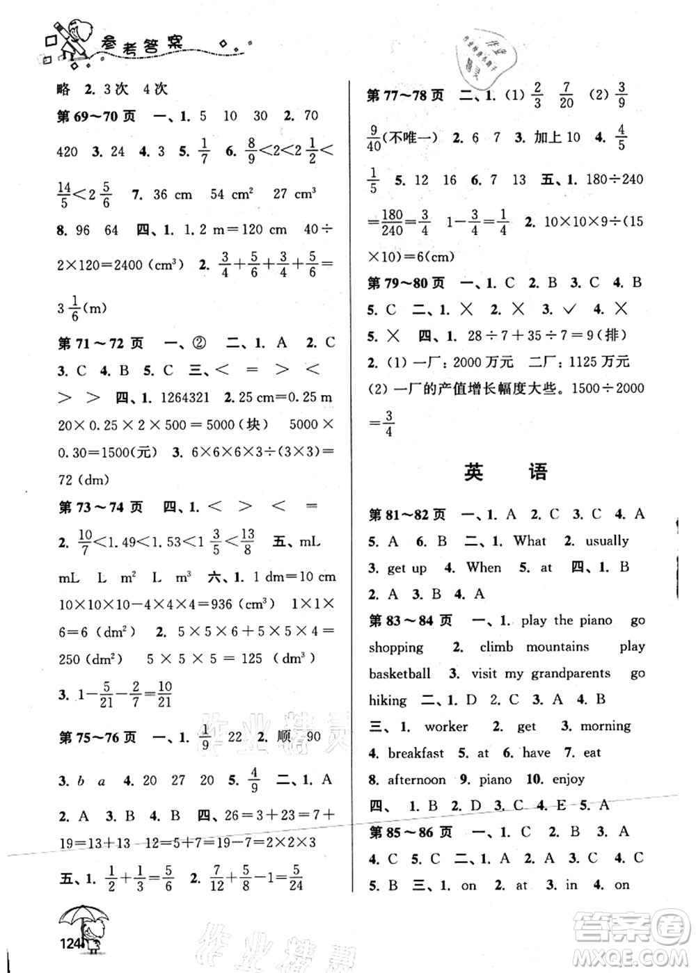 廣西師范大學(xué)出版社2021假日樂園快樂暑假五年級合訂本人教版答案