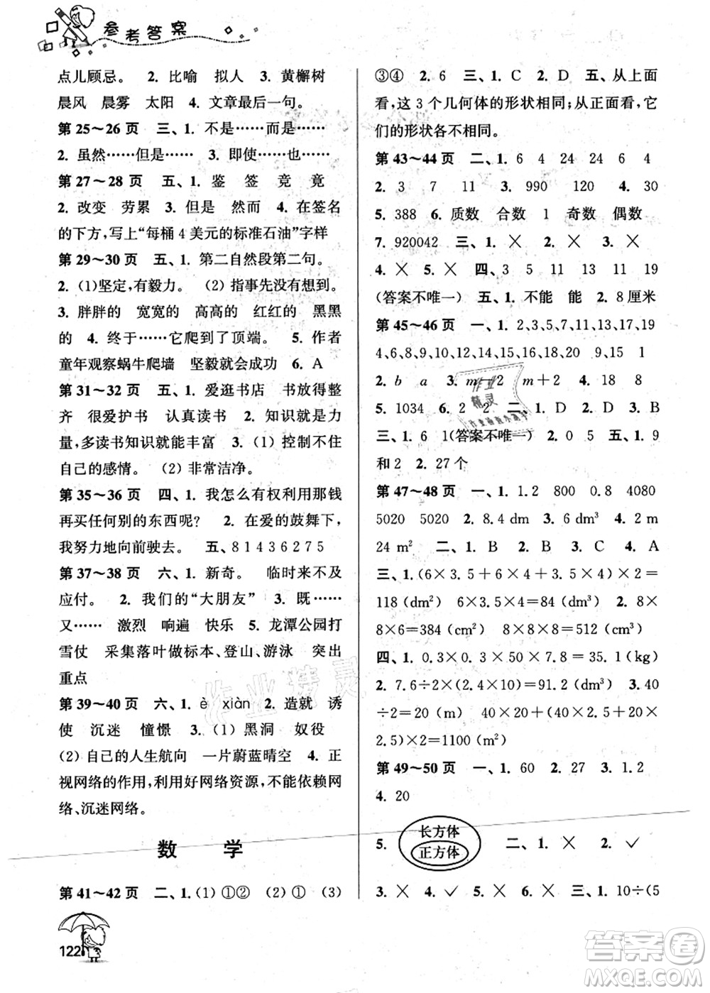 廣西師范大學(xué)出版社2021假日樂園快樂暑假五年級合訂本人教版答案