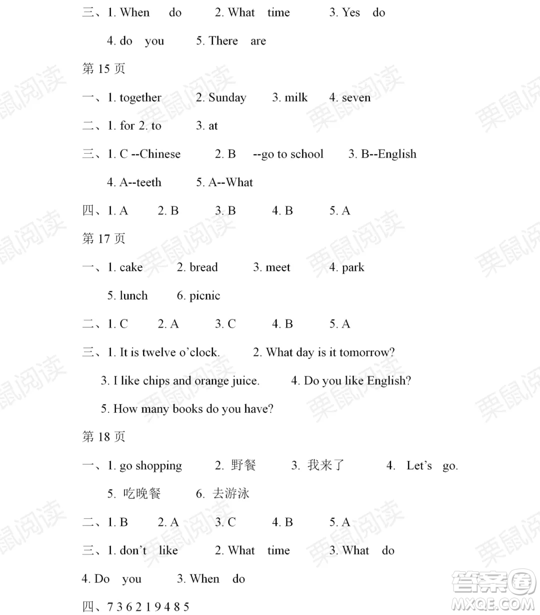 黑龍江少年兒童出版社2021陽光假日暑假四年級英語人教精通版答案