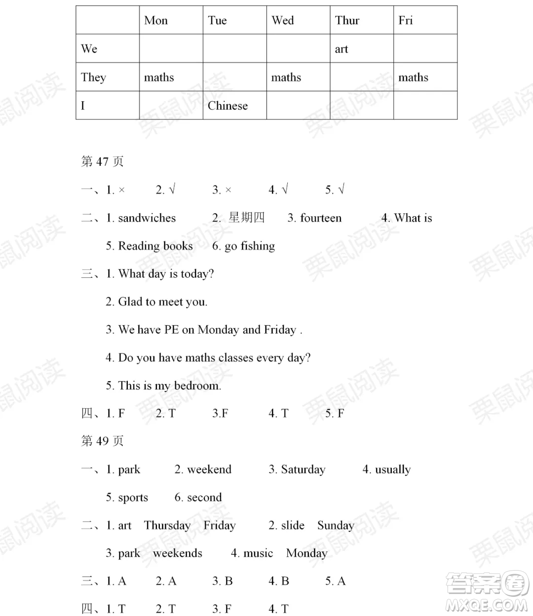 黑龍江少年兒童出版社2021陽光假日暑假四年級英語人教精通版答案