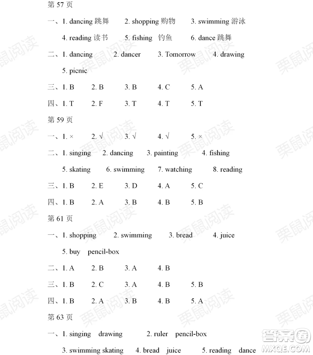 黑龍江少年兒童出版社2021陽光假日暑假四年級英語人教精通版答案