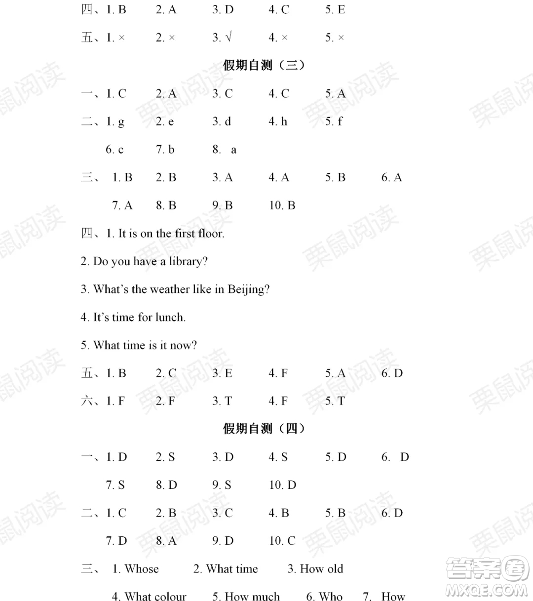 黑龍江少年兒童出版社2021陽光假日暑假四年級英語人教精通版答案