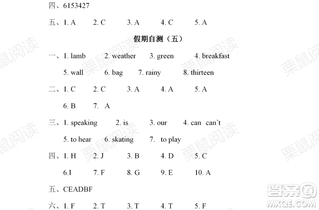 黑龍江少年兒童出版社2021陽光假日暑假四年級英語人教精通版答案