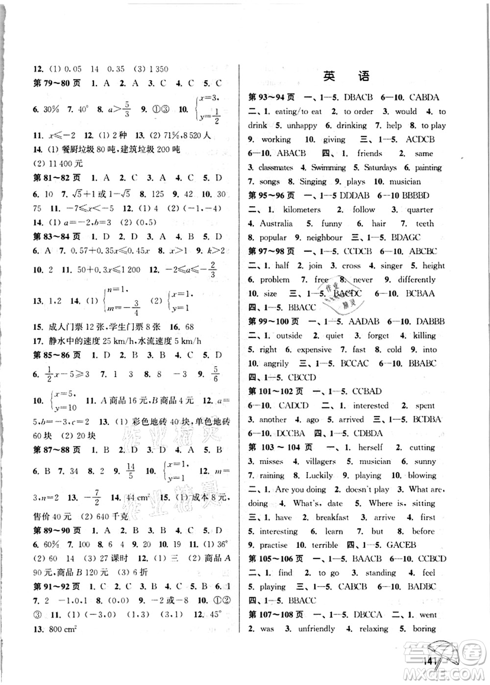 廣西師范大學(xué)出版社2021假日樂園快樂暑假七年級合訂本人教版答案