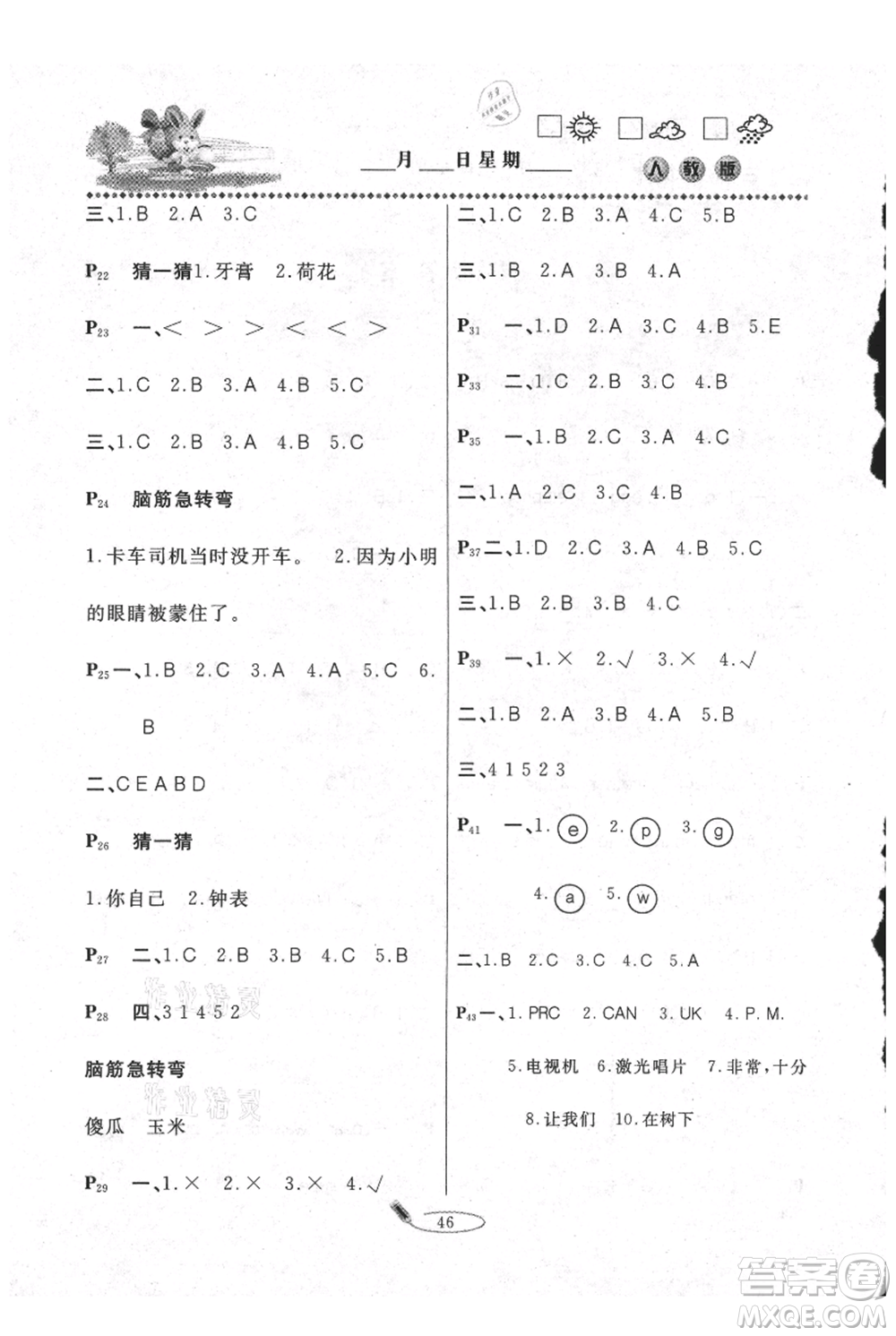 延邊人民出版社2021暑假作業(yè)快樂(lè)假期三年級(jí)英語(yǔ)人教PEP版參考答案