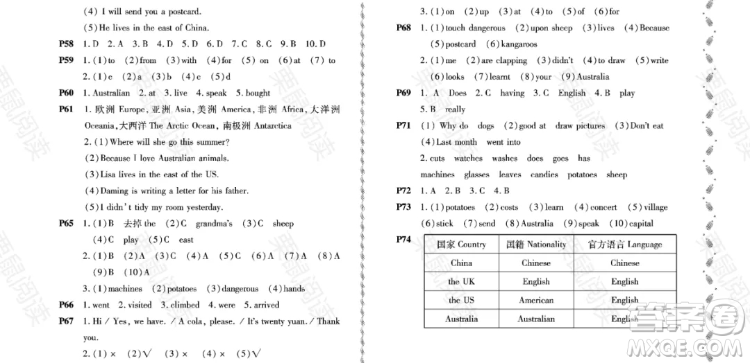 黑龍江少年兒童出版社2021陽光假日暑假四年級(jí)英語外研版答案