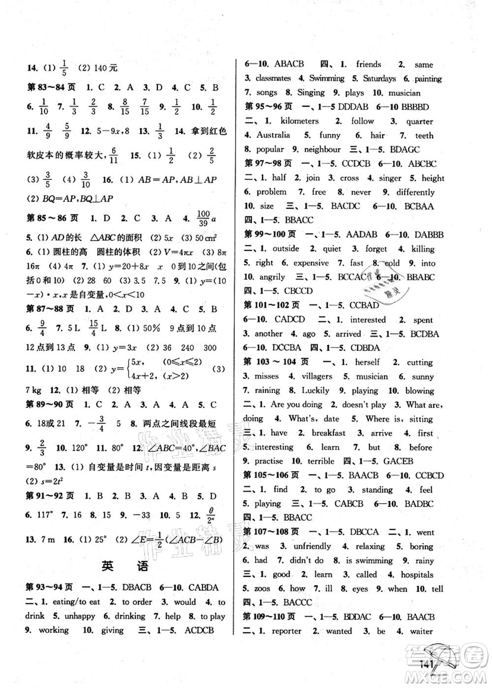 廣西師范大學出版社2021假日樂園快樂暑假七年級合訂本撫州專版答案