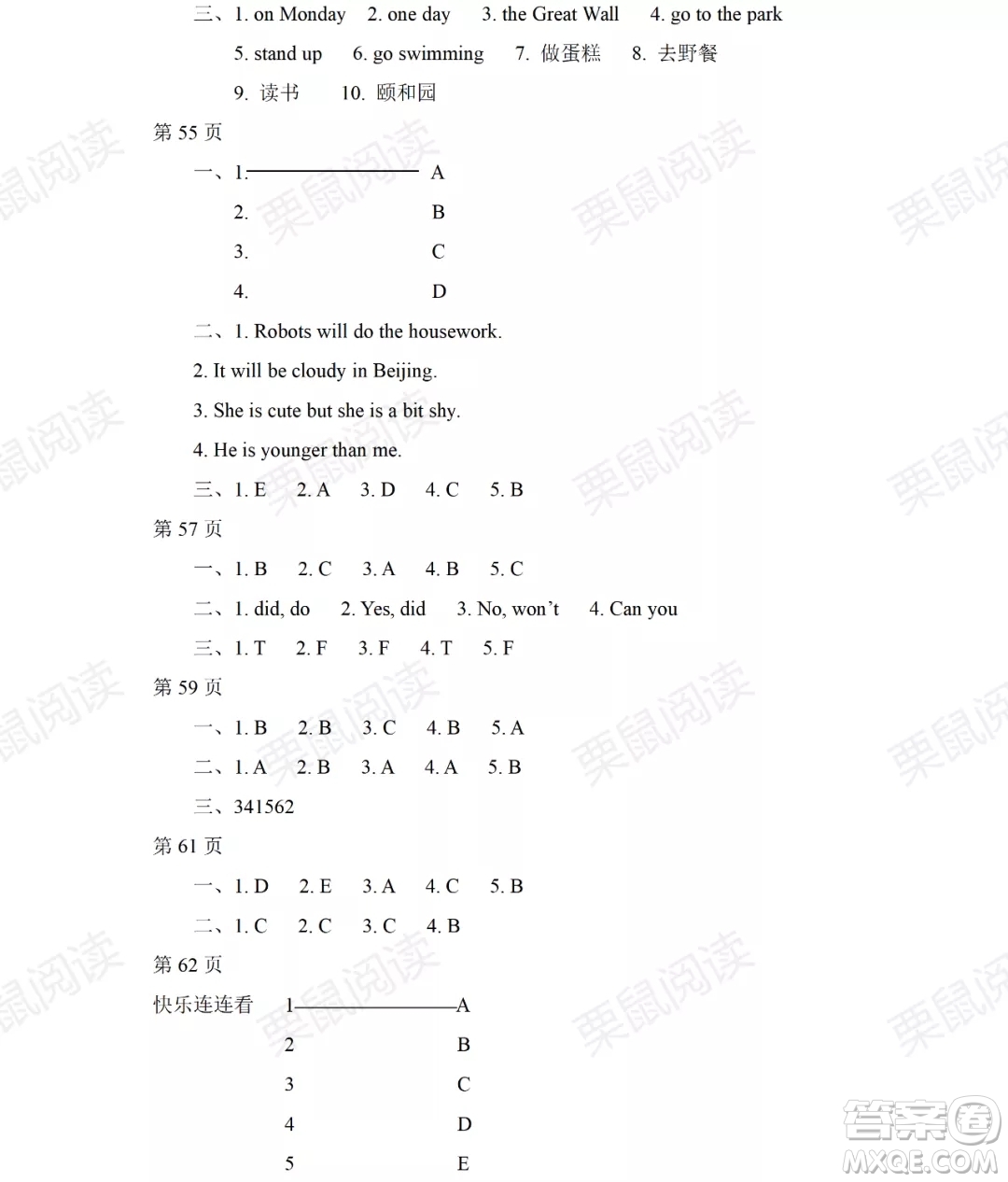 黑龍江少年兒童出版社2021陽光假日暑假四年級(jí)英語外研版三年級(jí)起點(diǎn)答案