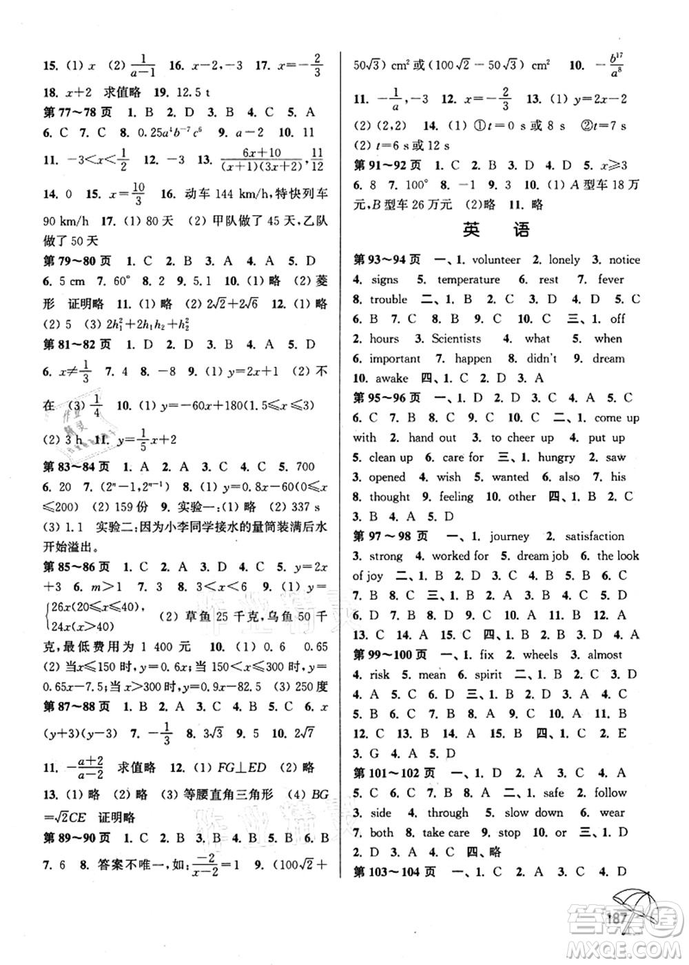 廣西師范大學(xué)出版社2021假日樂園快樂暑假八年級合訂本答案