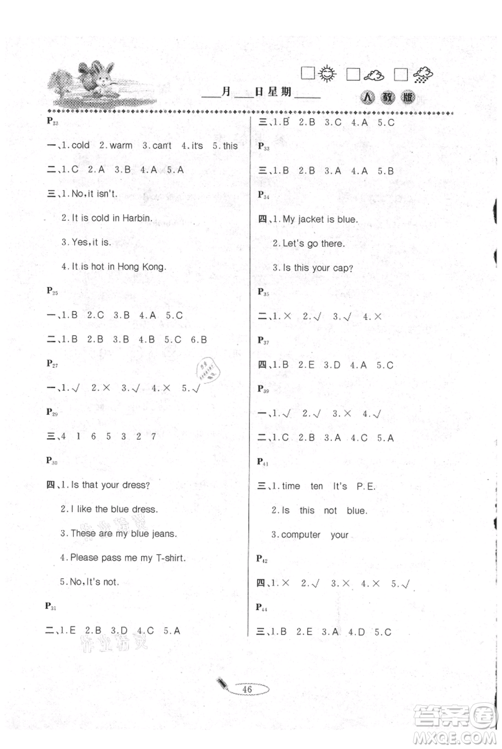 延邊人民出版社2021暑假作業(yè)快樂假期四年級(jí)英語(yǔ)人教PEP版參考答案