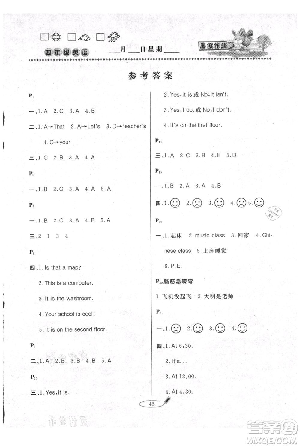 延邊人民出版社2021暑假作業(yè)快樂假期四年級(jí)英語(yǔ)人教PEP版參考答案