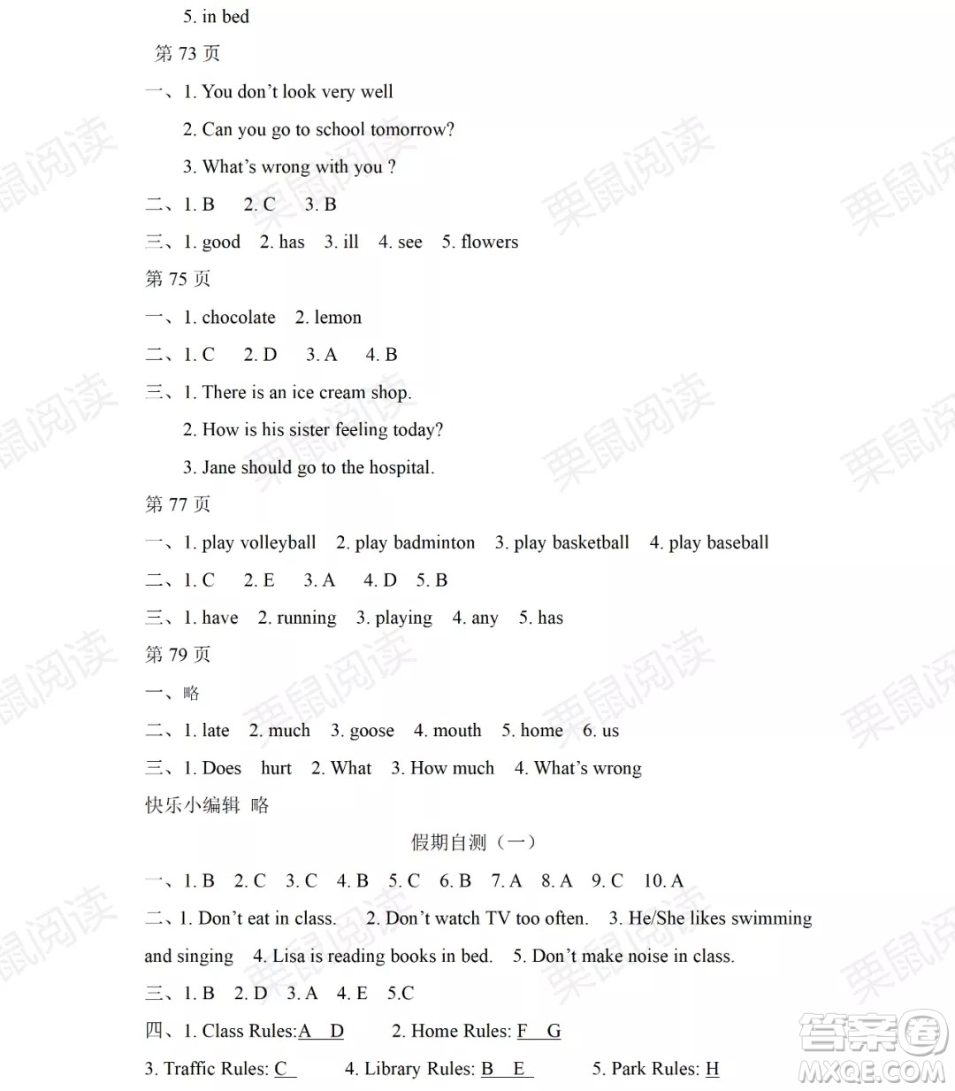 黑龍江少年兒童出版社2021陽光假日暑假五年級英語人教精通版答案