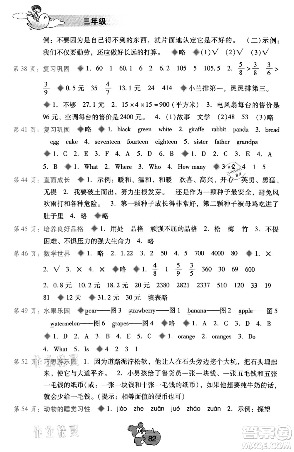 廣西師范大學(xué)出版社2021暑假篇假期園地三年級(jí)答案