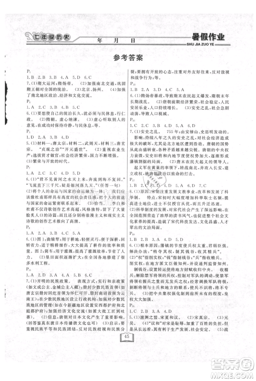 延邊人民出版社2021暑假作業(yè)快樂假期七年級歷史參考答案