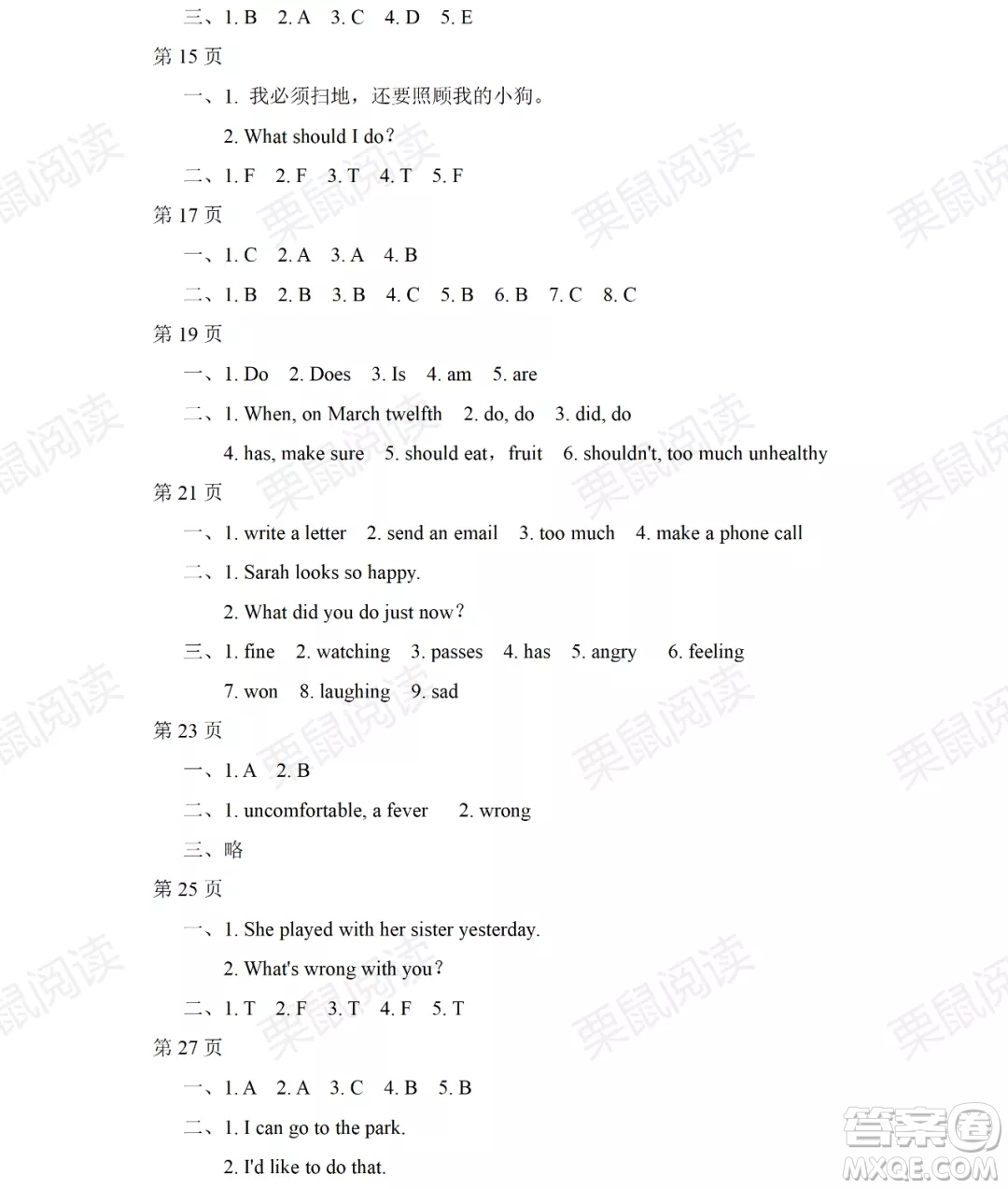 黑龍江少年兒童出版社2021陽光假日暑假五年級英語人教新起點(diǎn)版答案