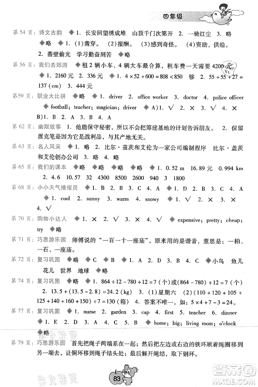 廣西師范大學(xué)出版社2021暑假篇假期園地四年級答案