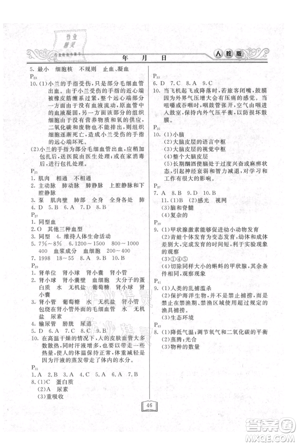 延邊人民出版社2021暑假作業(yè)快樂(lè)假期七年級(jí)生物人教版參考答案