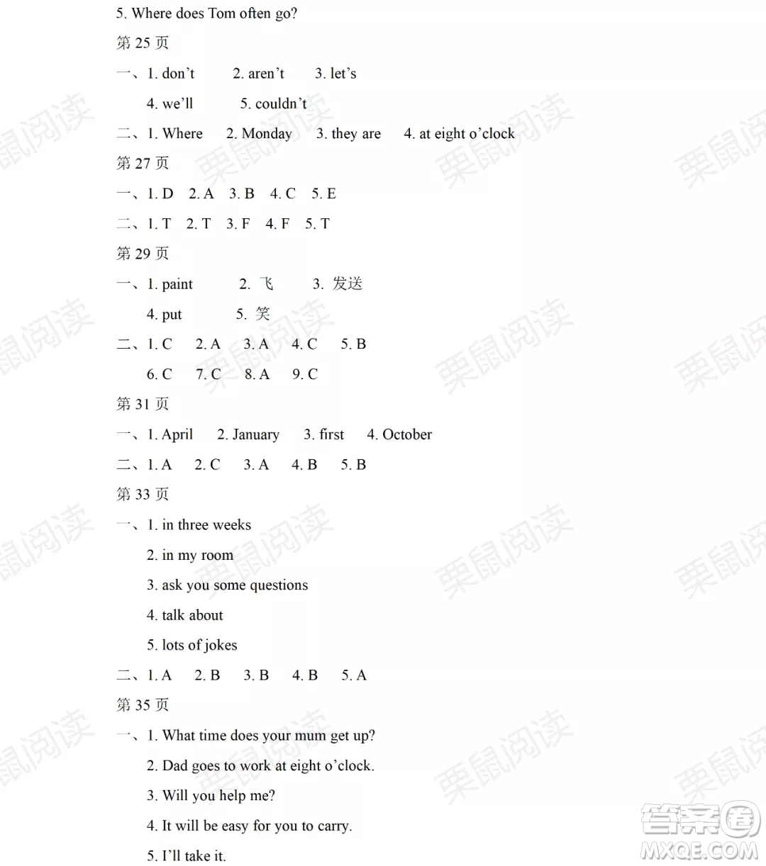 黑龍江少年兒童出版社2021陽光假日暑假五年級英語外研版三年級起點(diǎn)答案