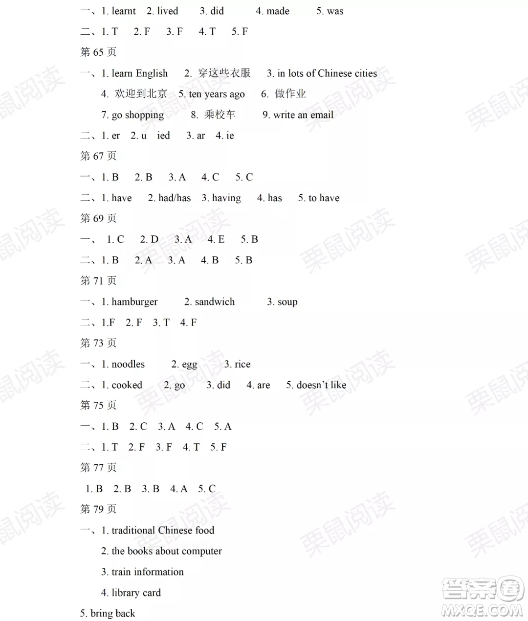 黑龍江少年兒童出版社2021陽光假日暑假五年級英語外研版三年級起點(diǎn)答案