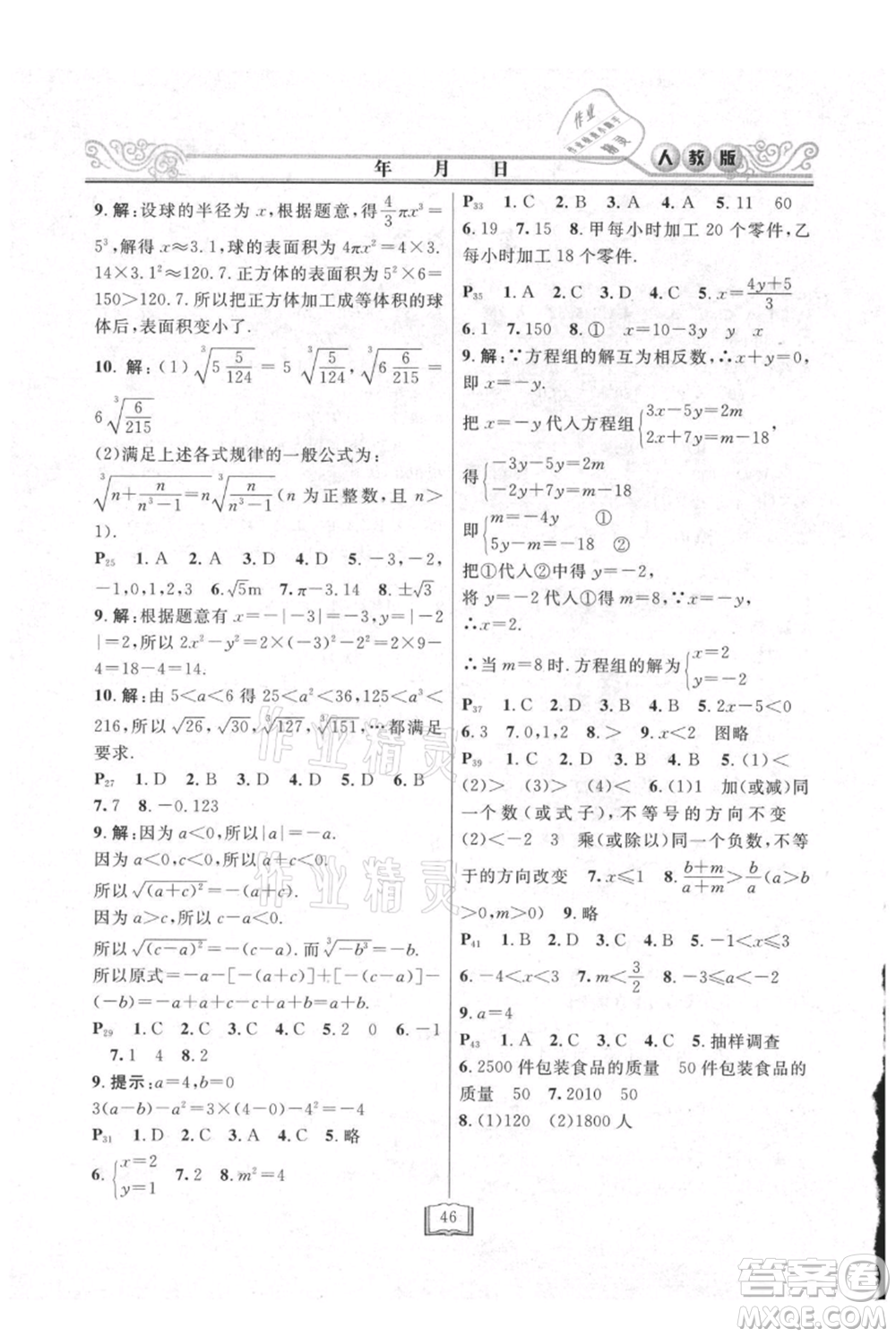 延邊人民出版社2021暑假作業(yè)快樂假期七年級數(shù)學(xué)人教版參考答案