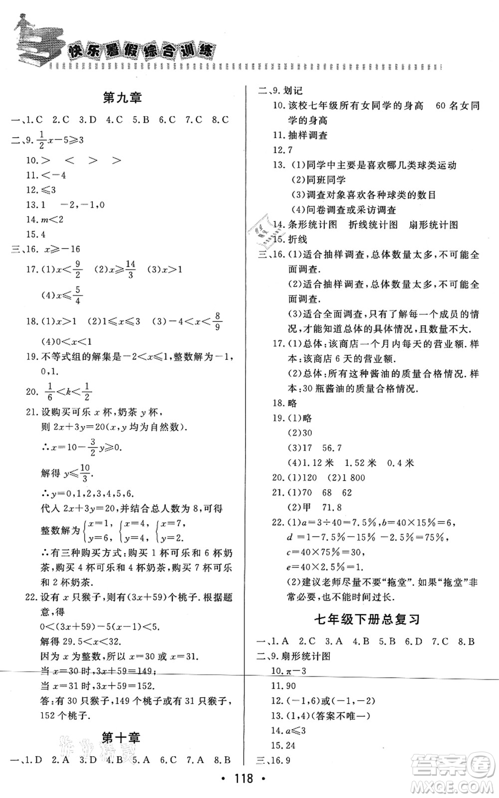 北京時代華文書局2021快樂暑假綜合訓練七年級數(shù)學答案