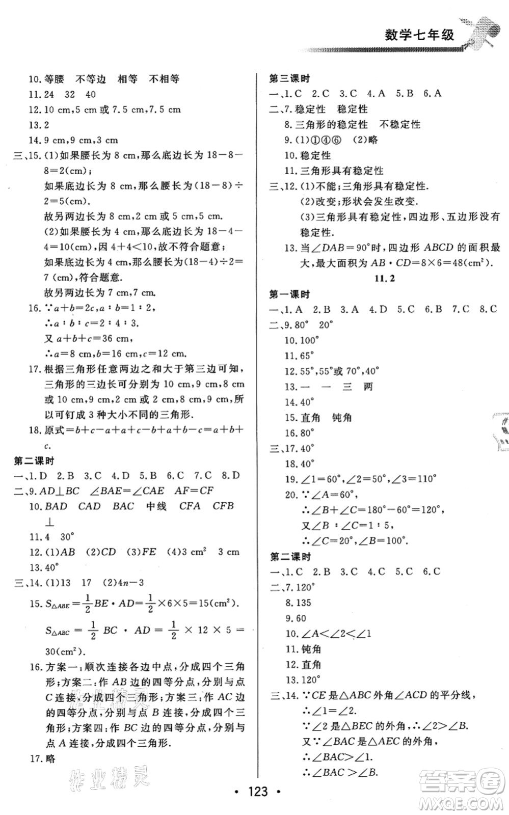 北京時代華文書局2021快樂暑假綜合訓練七年級數(shù)學答案