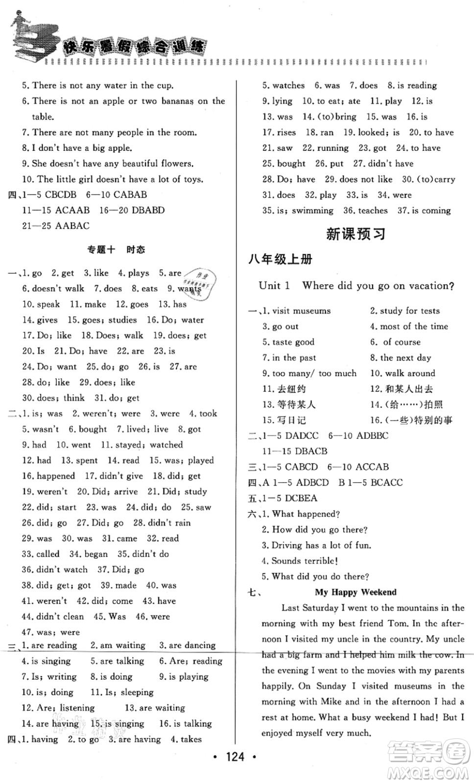 北京時代華文書局2021快樂暑假綜合訓(xùn)練七年級英語答案