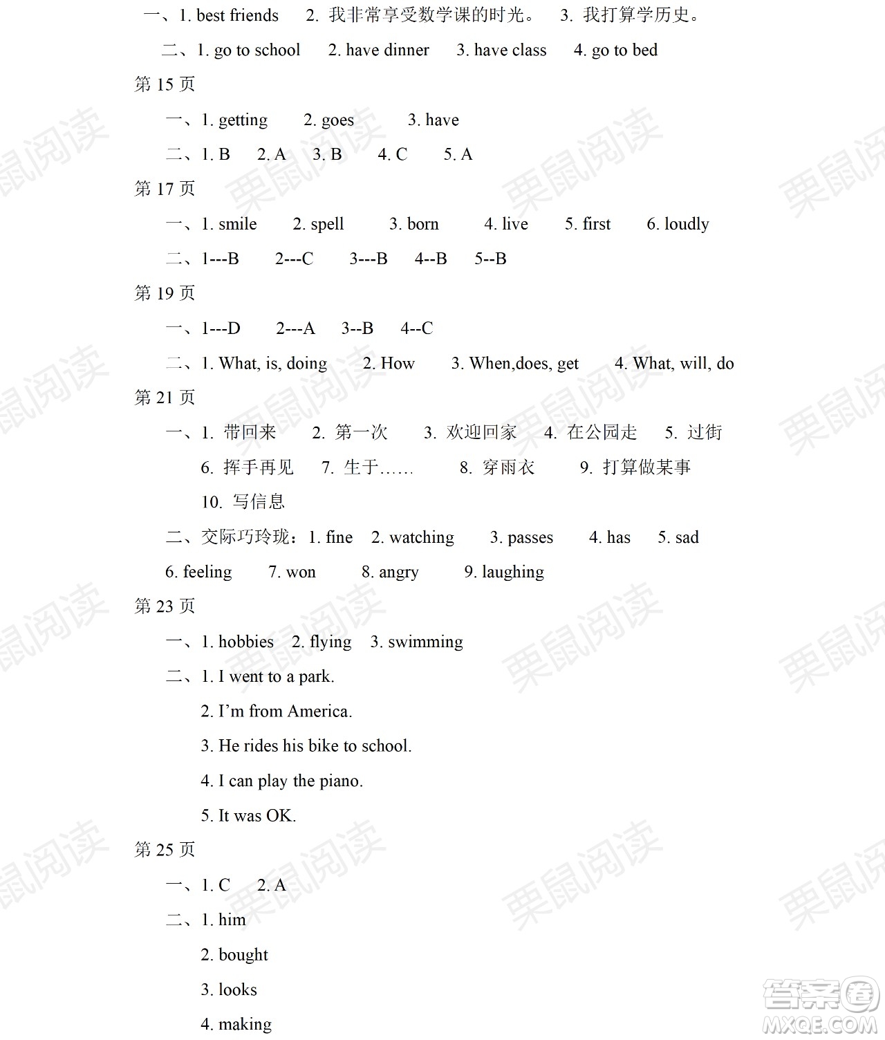 黑龍江少年兒童出版社2021陽光假日暑假六年級英語外研版三年級起點答案