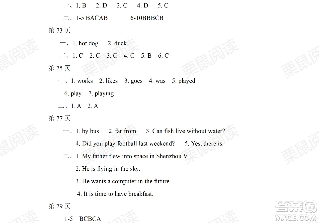 黑龍江少年兒童出版社2021陽光假日暑假六年級英語外研版三年級起點答案