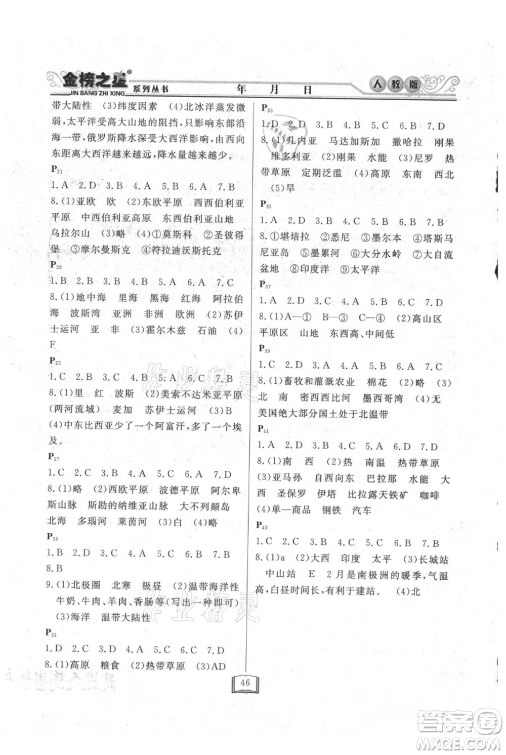 延邊人民出版社2021暑假作業(yè)快樂(lè)假期七年級(jí)地理人教版參考答案