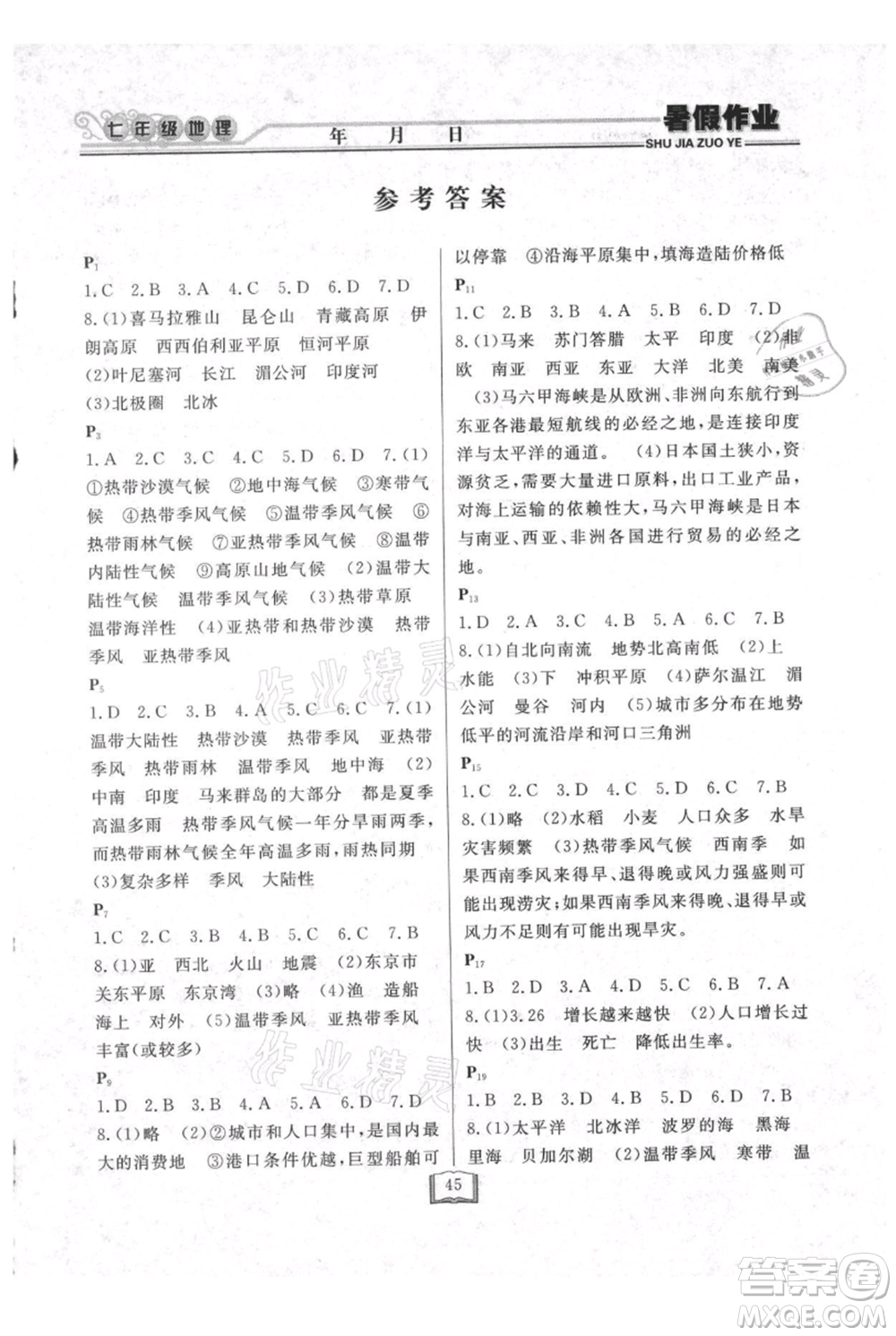 延邊人民出版社2021暑假作業(yè)快樂(lè)假期七年級(jí)地理人教版參考答案