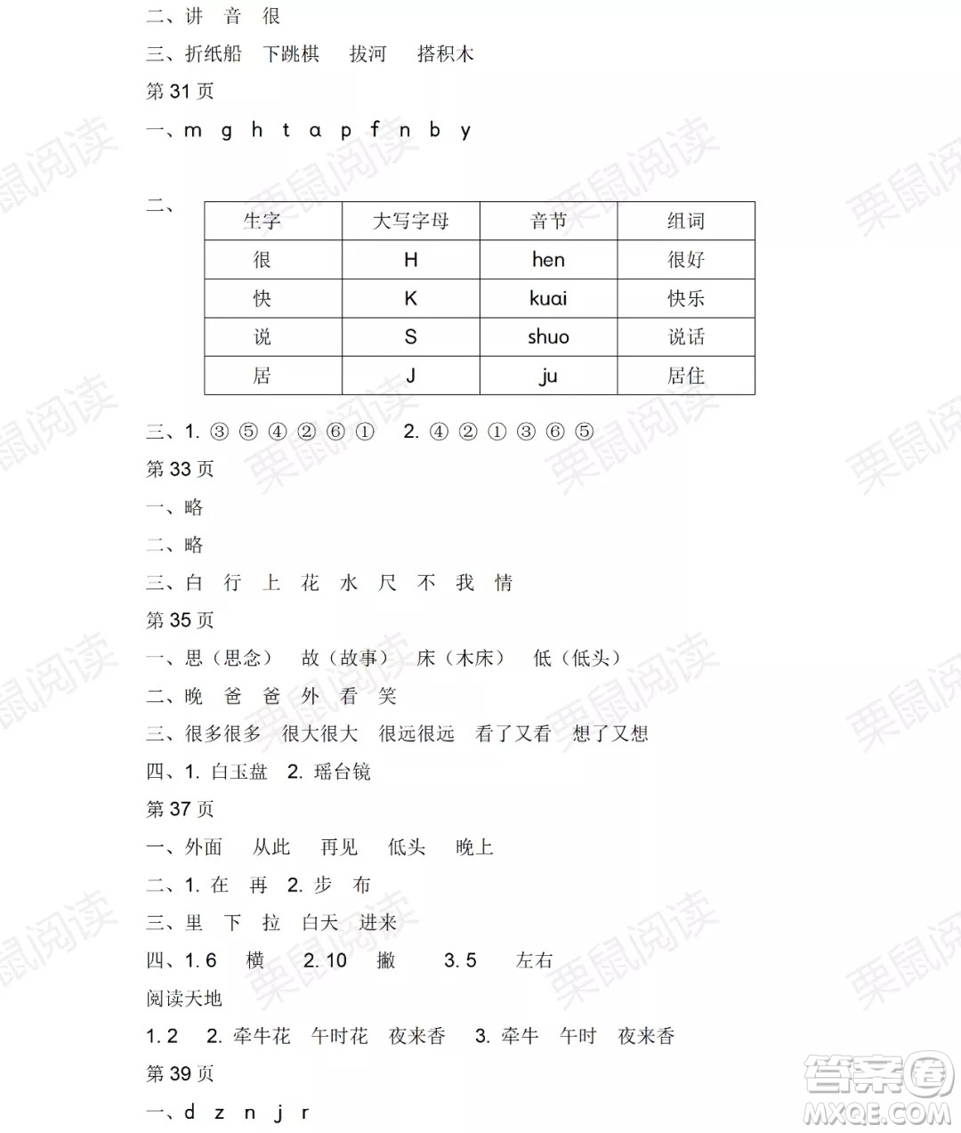 黑龍江少年兒童出版社2021陽(yáng)光假日暑假一年級(jí)語(yǔ)文人教版答案