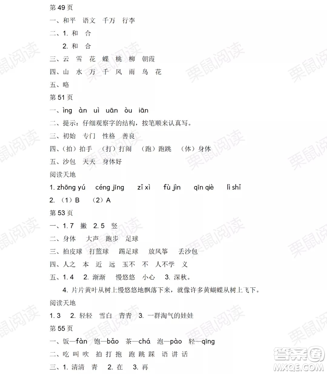 黑龍江少年兒童出版社2021陽(yáng)光假日暑假一年級(jí)語(yǔ)文人教版答案